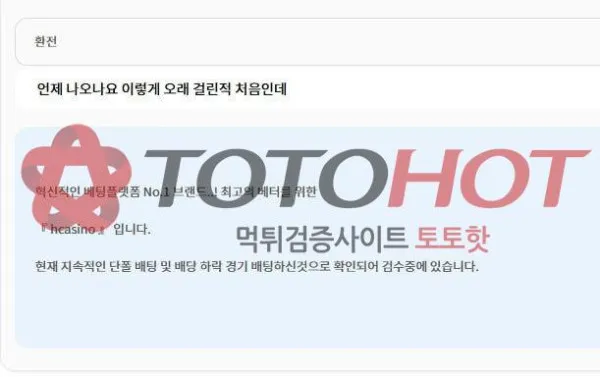 토토핫 제보에 첨부된 이미지 3