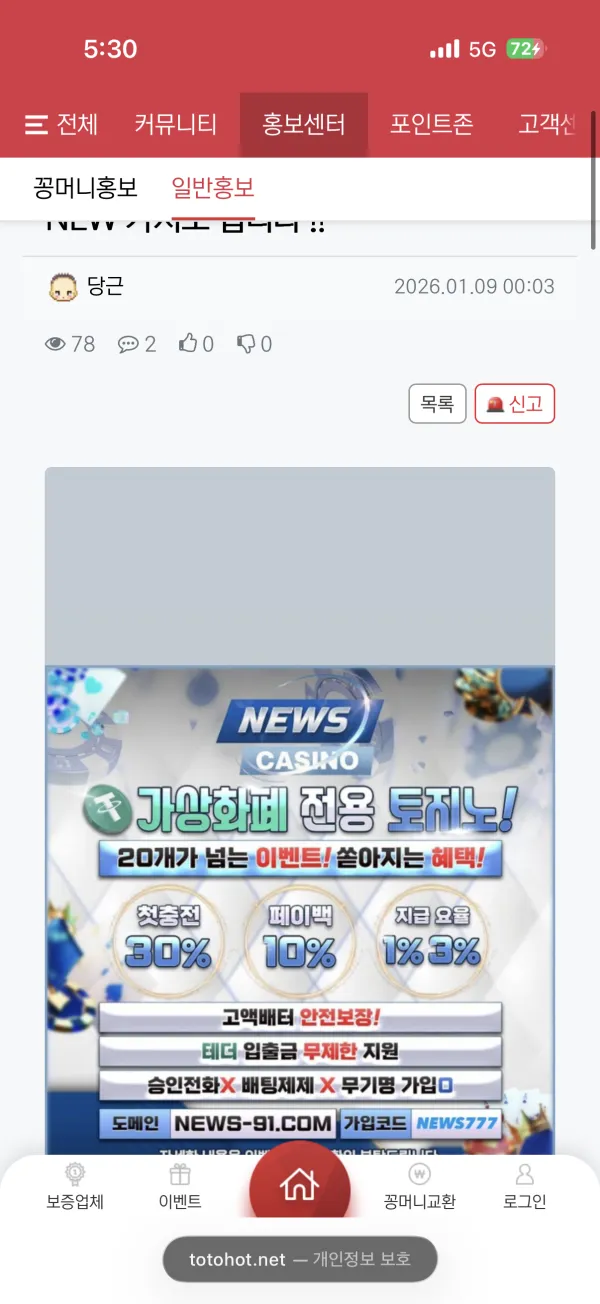 토토핫 제보에 첨부된 이미지 1