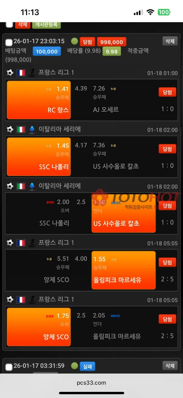 토토핫 제보에 첨부된 이미지 2