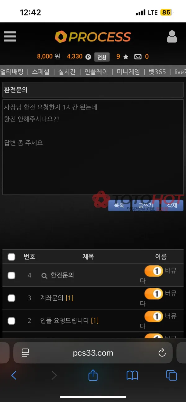 토토핫 제보에 첨부된 이미지 3