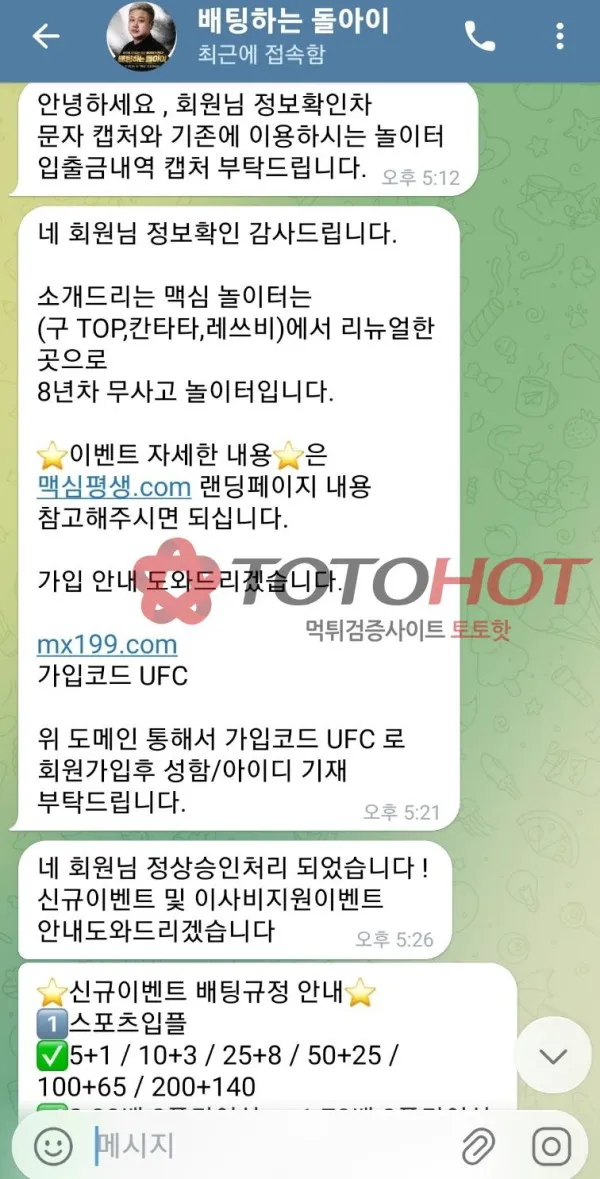 토토핫 제보에 첨부된 이미지 2