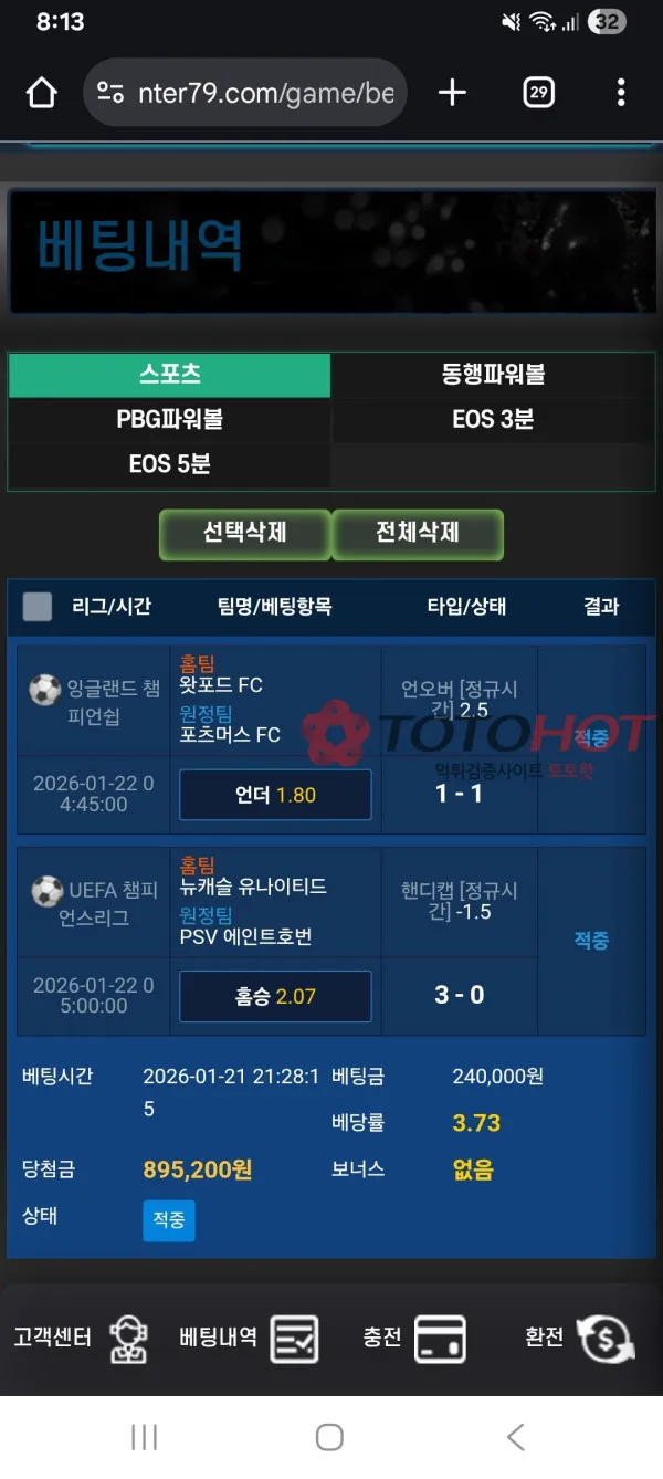 토토핫 제보에 첨부된 이미지 3