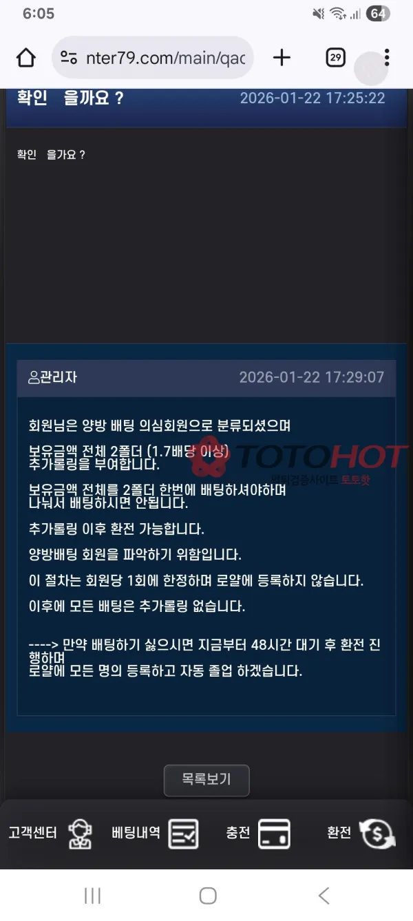 토토핫 제보에 첨부된 이미지 4