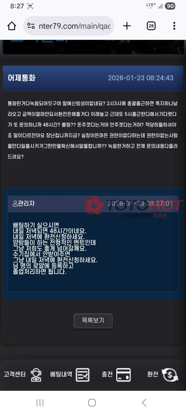 토토핫 제보에 첨부된 이미지 5