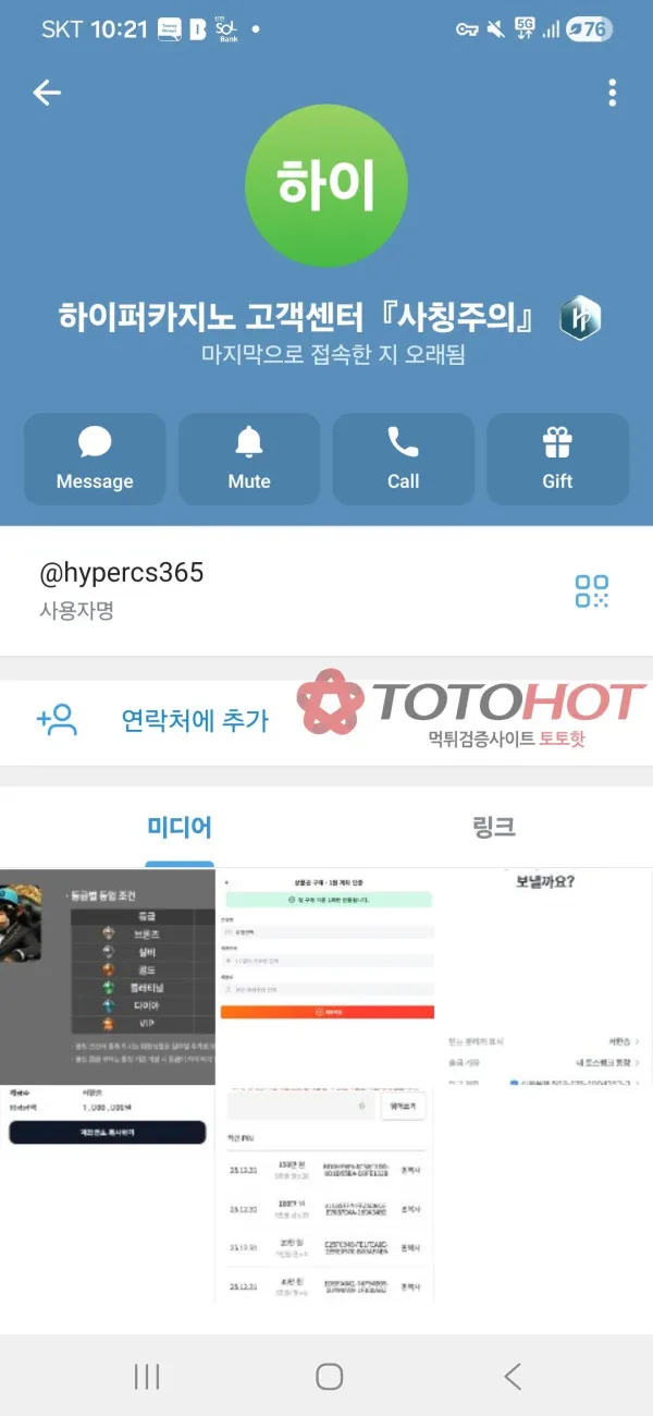 토토핫 제보에 첨부된 이미지 4