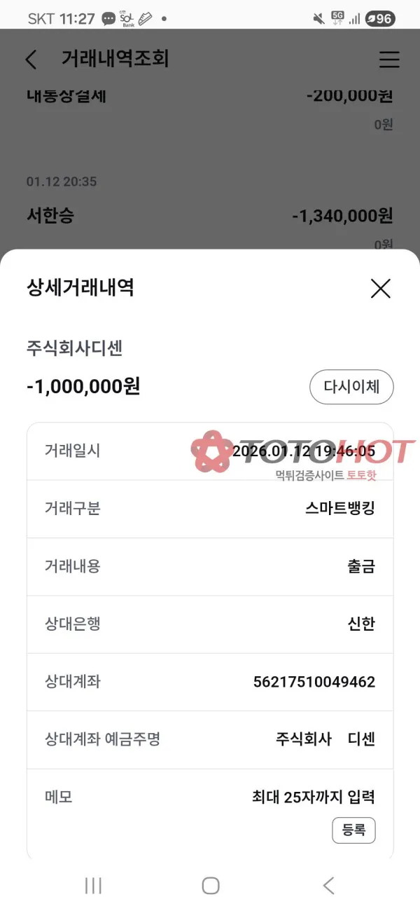 토토핫 제보에 첨부된 이미지 5