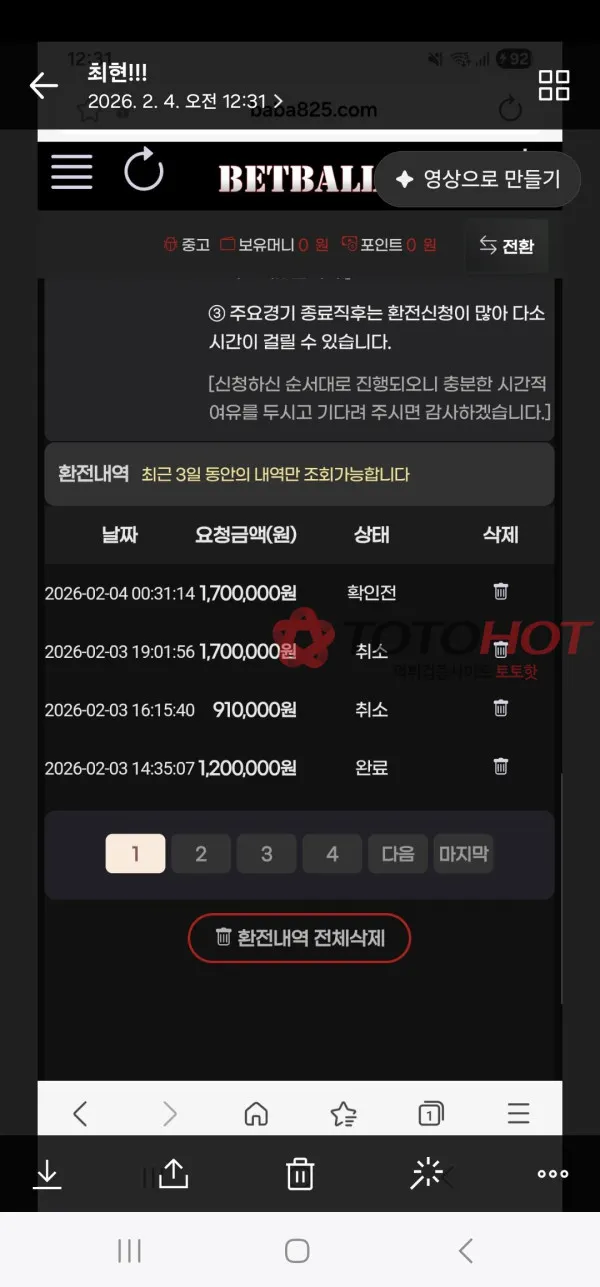 토토핫 제보에 첨부된 이미지 2