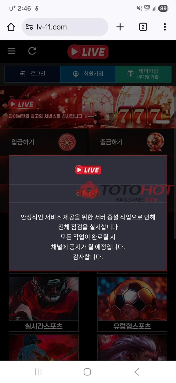 토토핫 제보에 첨부된 이미지 2