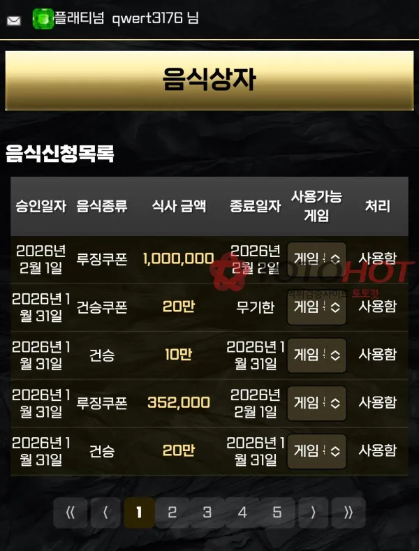 토토핫 제보에 첨부된 이미지 3