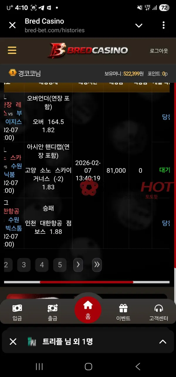 토토핫 제보에 첨부된 이미지 4