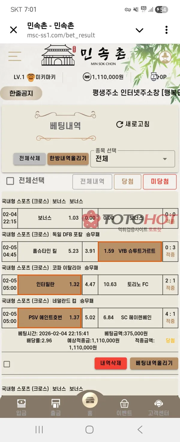 토토핫 제보에 첨부된 이미지 2
