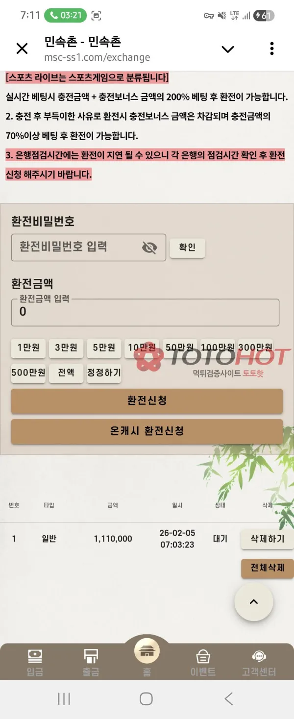 토토핫 제보에 첨부된 이미지 3
