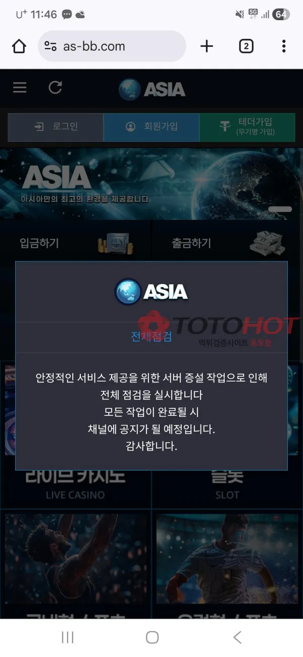 토토핫 제보에 첨부된 이미지 2