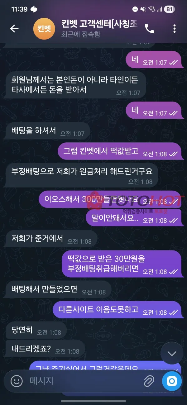 토토핫 제보에 첨부된 이미지 3
