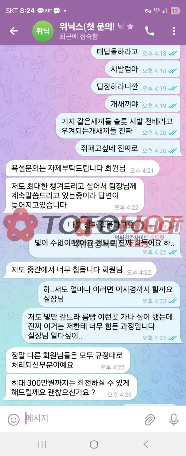 토토핫 제보에 첨부된 이미지 2