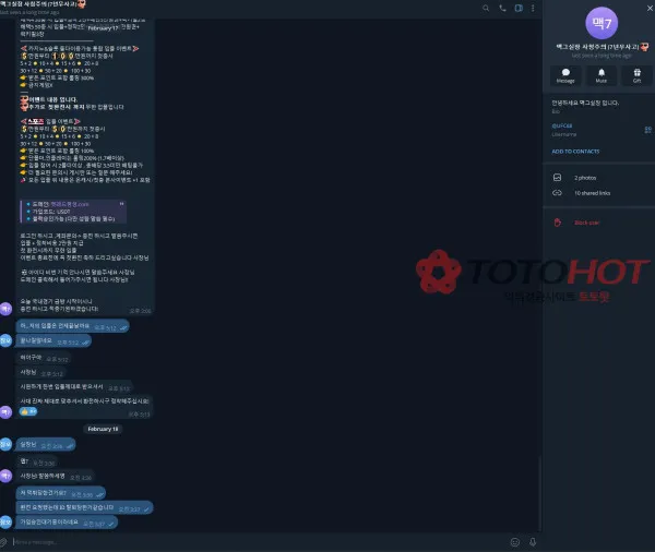 토토핫 제보에 첨부된 이미지 2