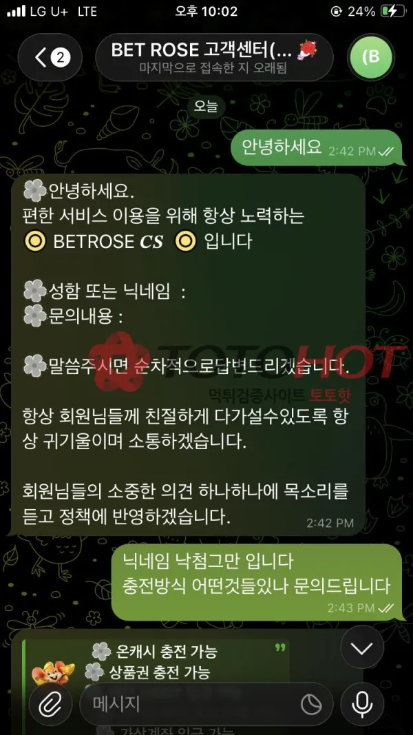 토토핫 제보에 첨부된 이미지 2