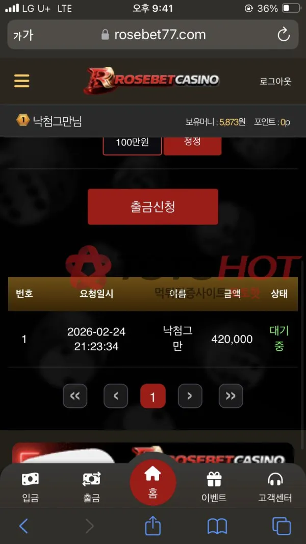 토토핫 제보에 첨부된 이미지 6