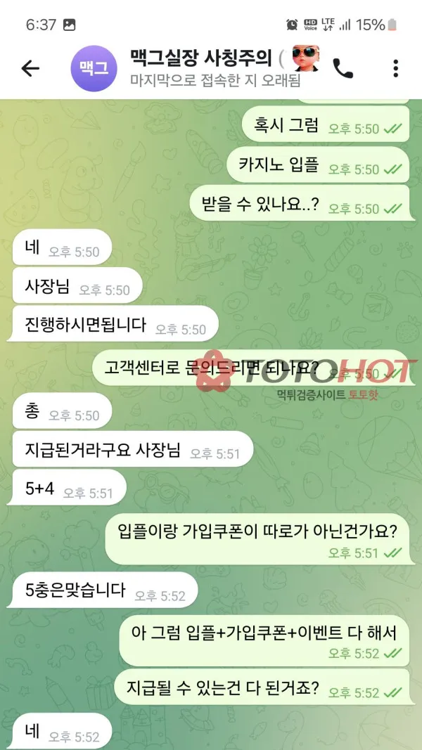 토토핫 제보에 첨부된 이미지 4