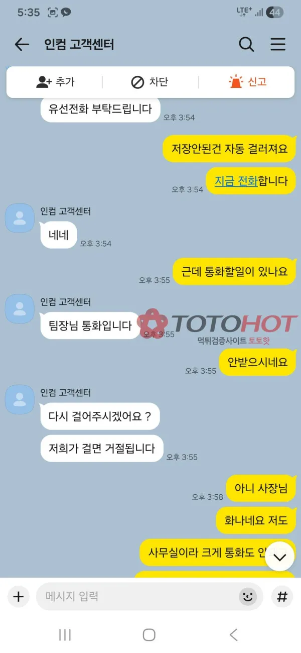 토토핫 제보에 첨부된 이미지 2