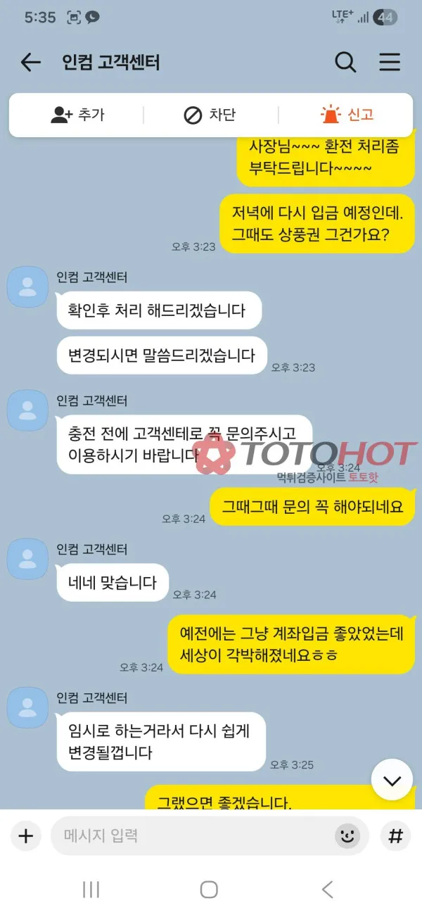 토토핫 제보에 첨부된 이미지 3