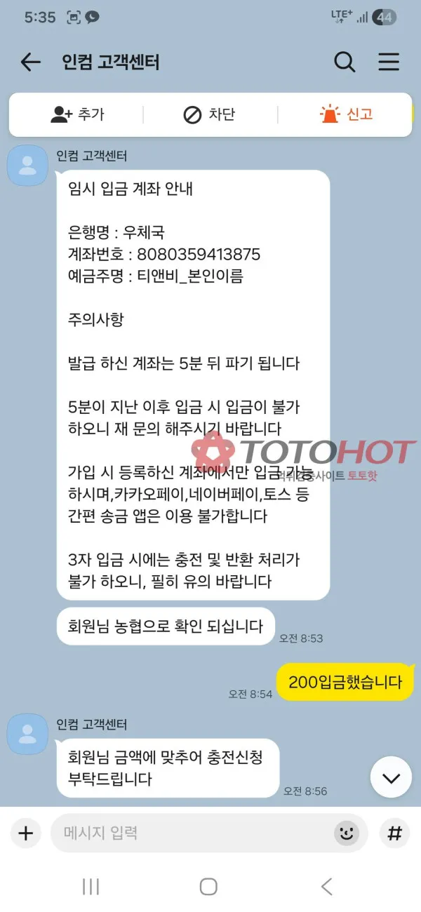 토토핫 제보에 첨부된 이미지 4