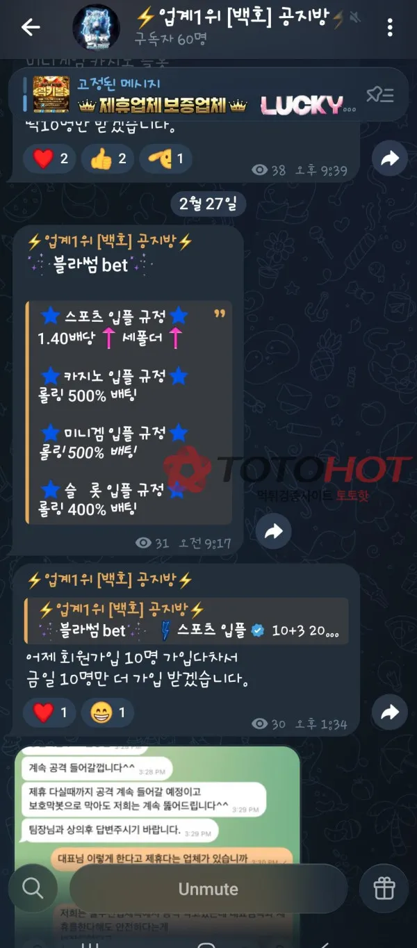 토토핫 제보에 첨부된 이미지 2