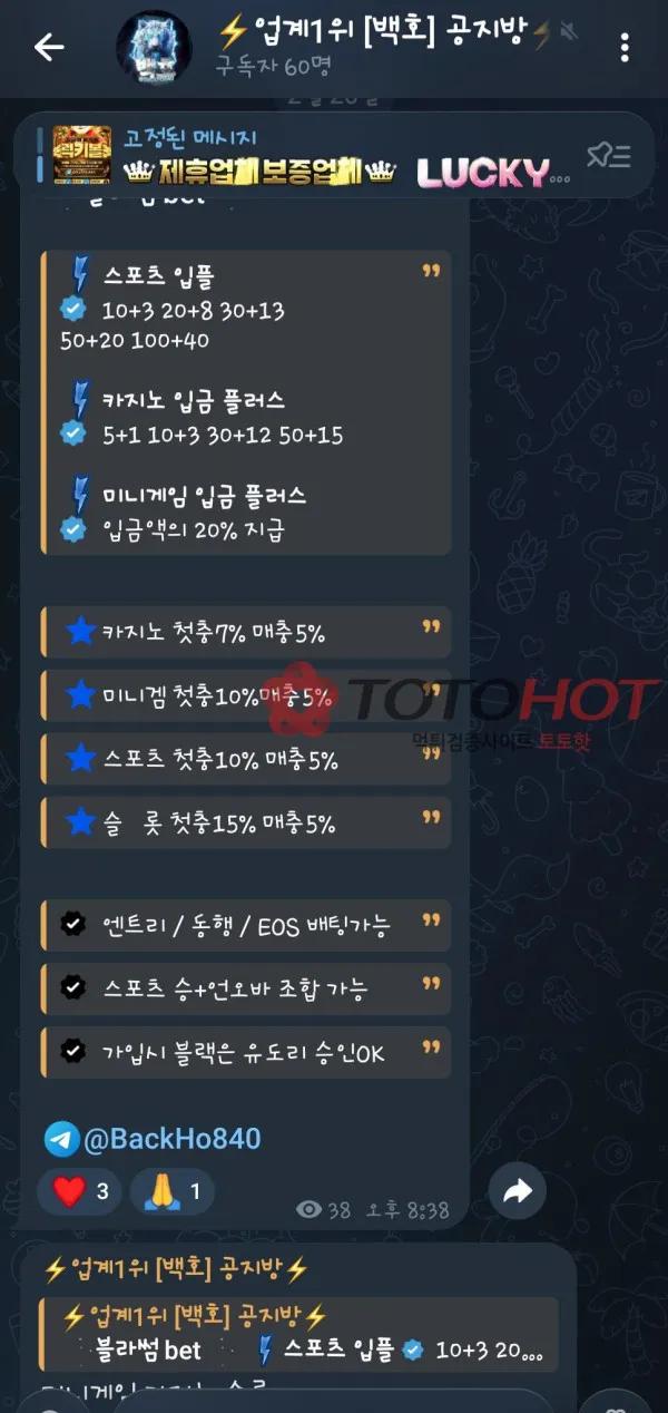 토토핫 제보에 첨부된 이미지 5
