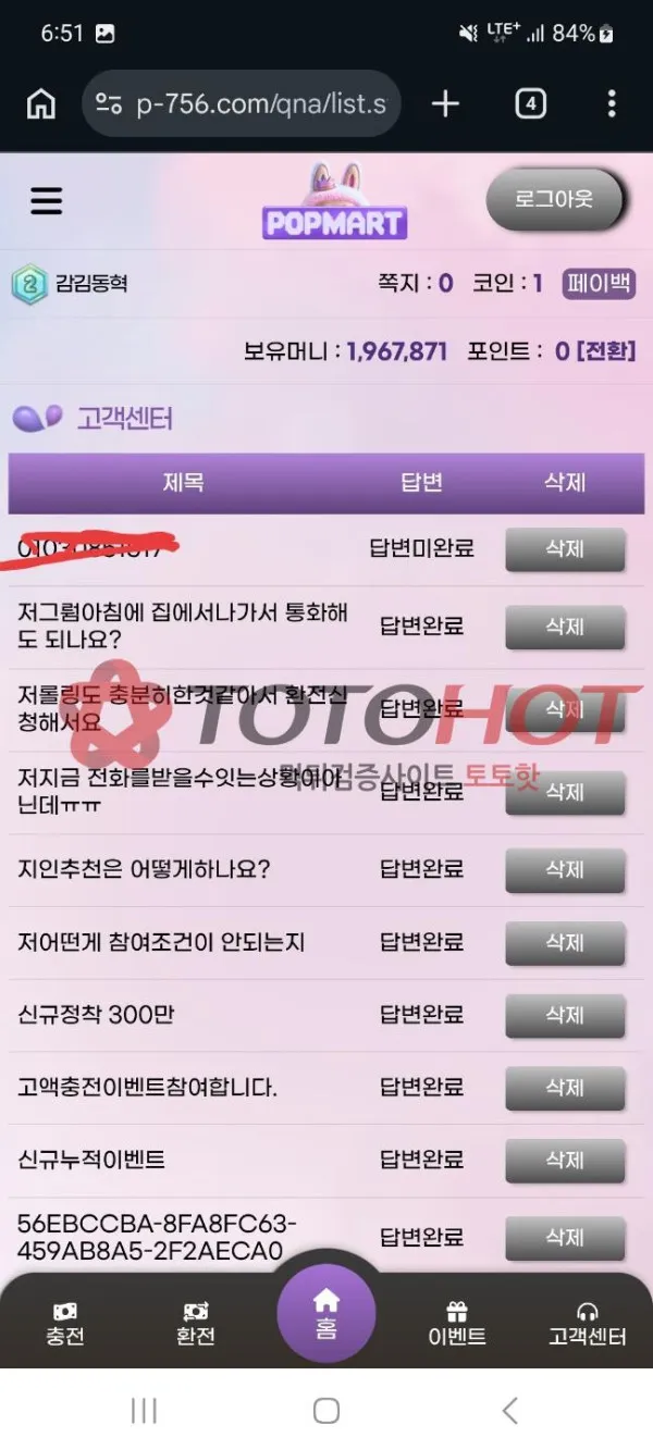토토핫 제보에 첨부된 이미지 3
