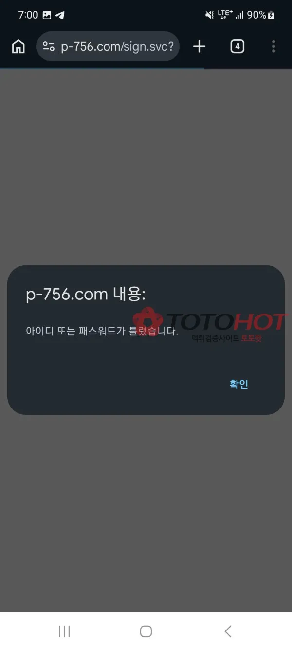 토토핫 제보에 첨부된 이미지 6