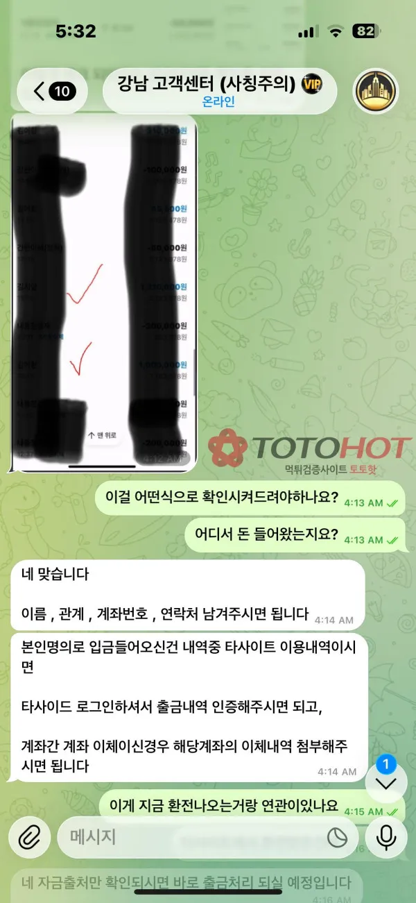 토토핫 제보에 첨부된 이미지 4
