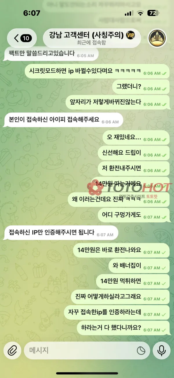 토토핫 제보에 첨부된 이미지 10