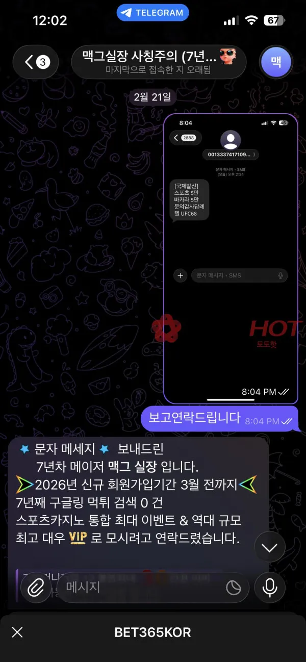 토토핫 제보에 첨부된 이미지 2