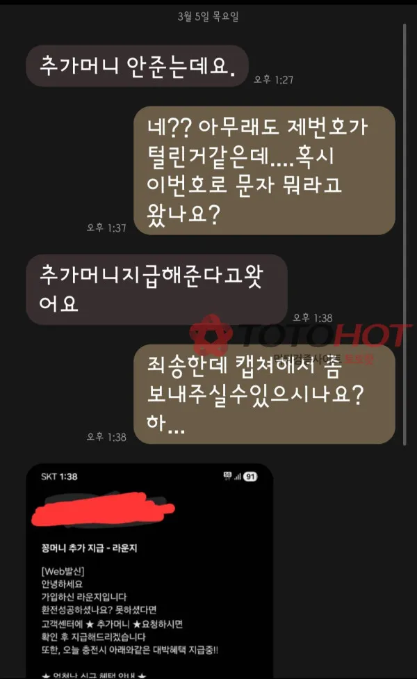 토토핫 제보에 첨부된 이미지 3