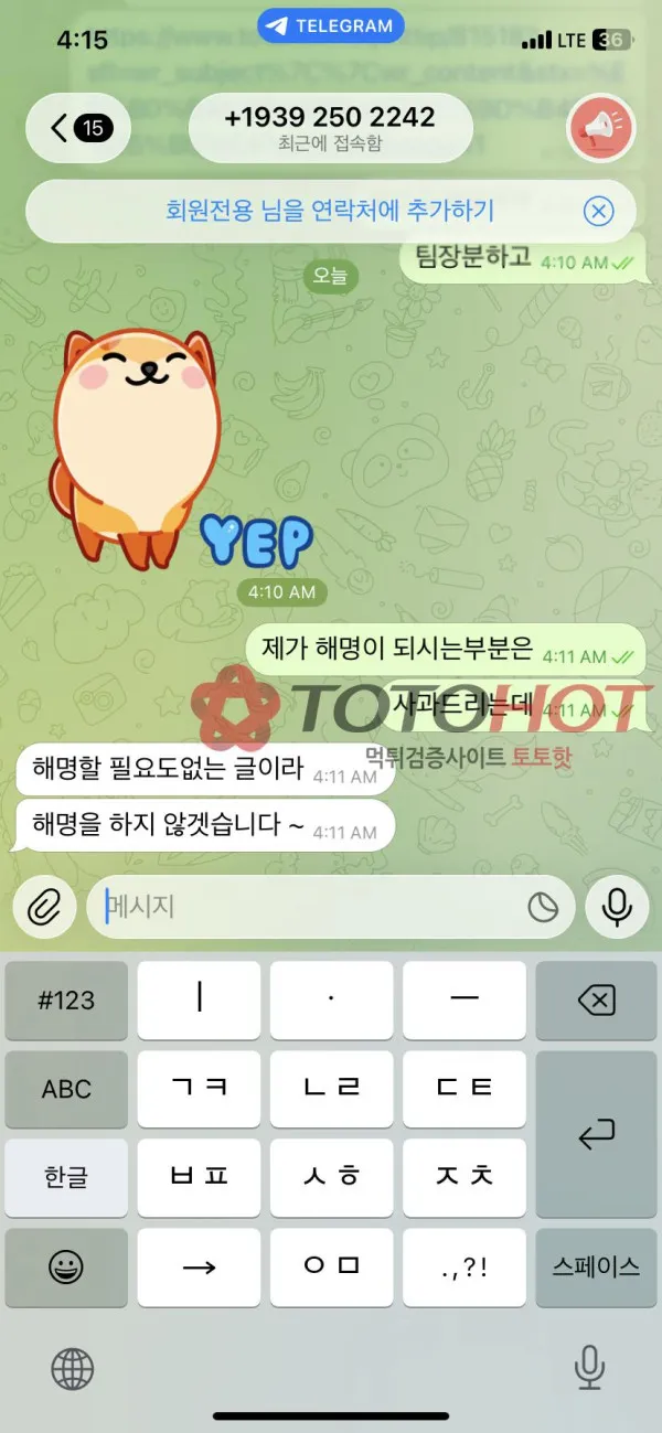 토토핫 제보에 첨부된 이미지 2