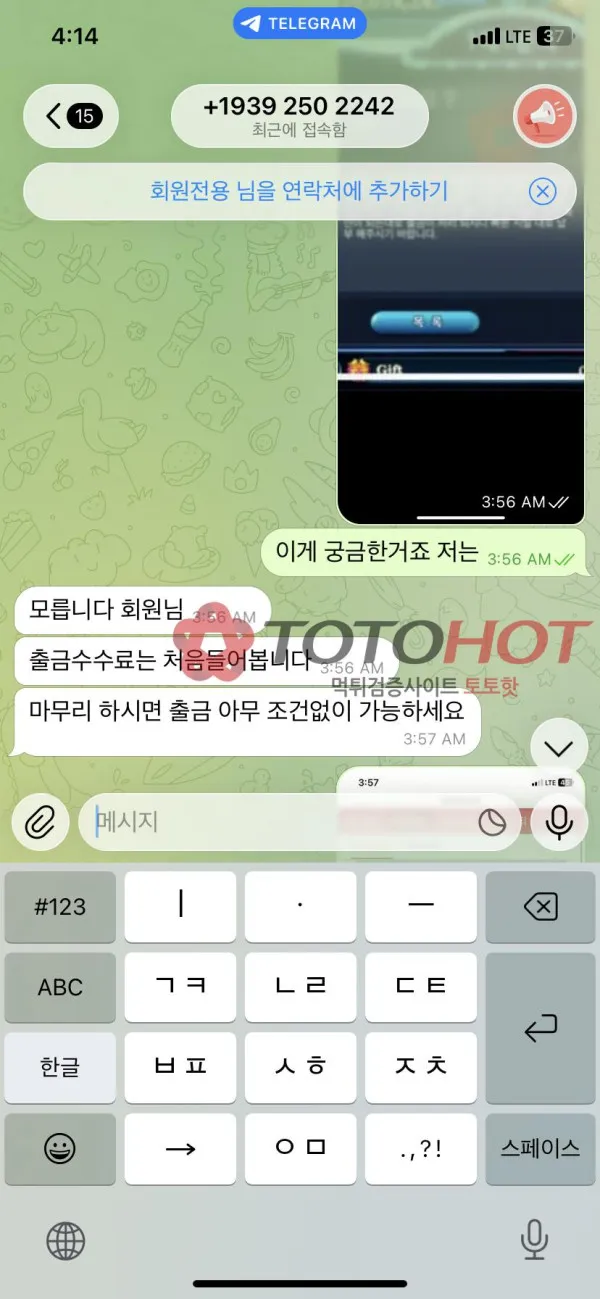 토토핫 제보에 첨부된 이미지 3