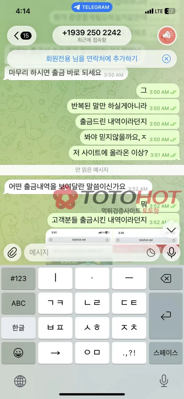토토핫 제보에 첨부된 이미지 4