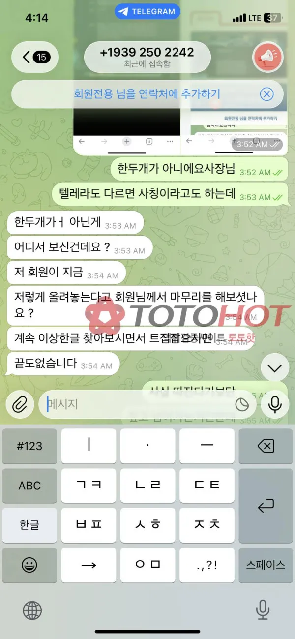토토핫 제보에 첨부된 이미지 5
