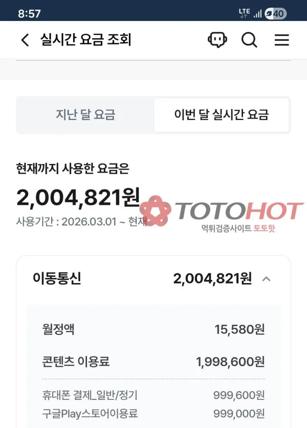 토토핫 제보에 첨부된 이미지 9