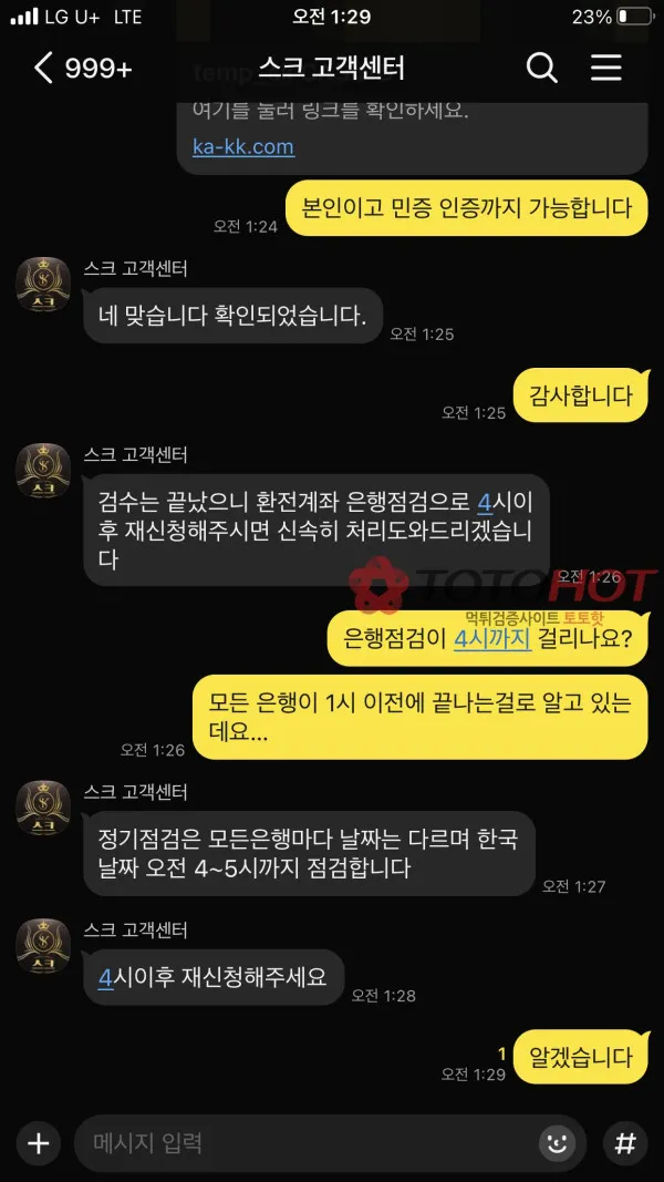토토핫 제보에 첨부된 이미지 5
