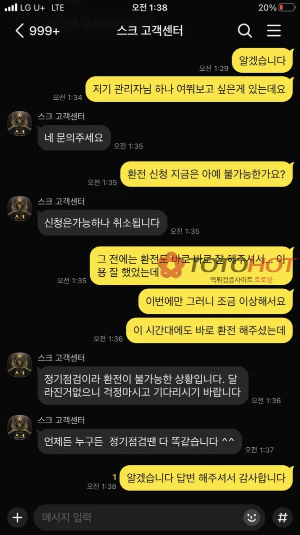 토토핫 제보에 첨부된 이미지 6