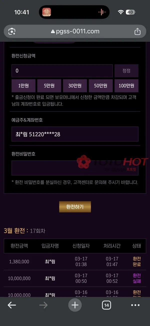 토토핫 제보에 첨부된 이미지 4