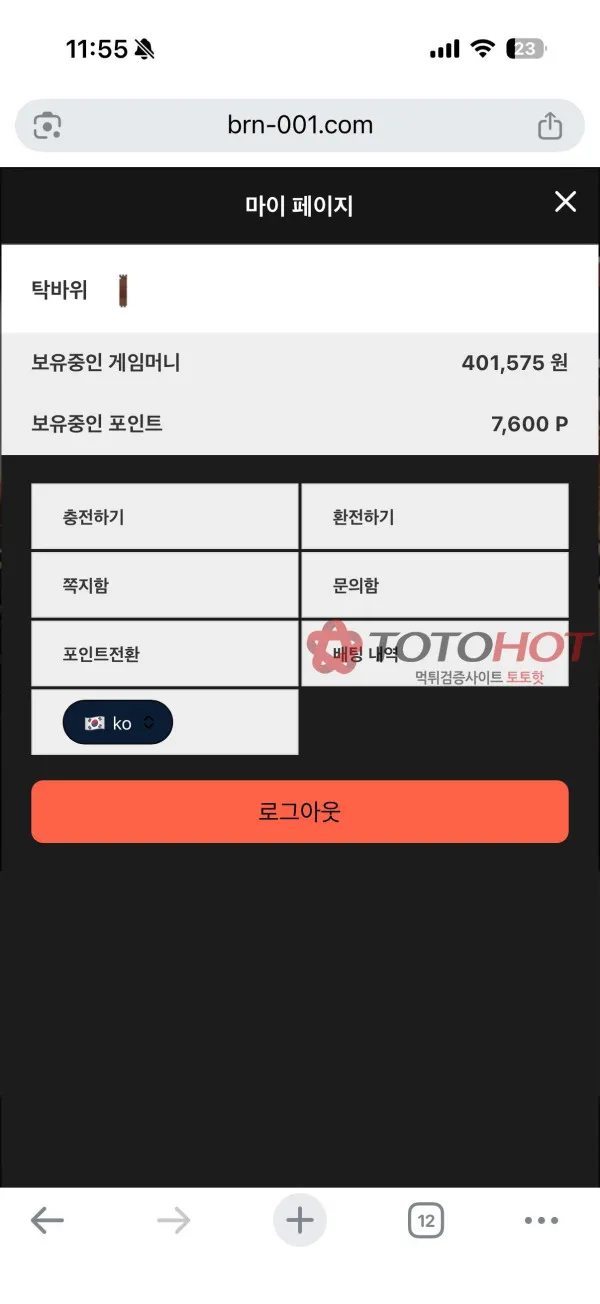토토핫 제보에 첨부된 이미지 1