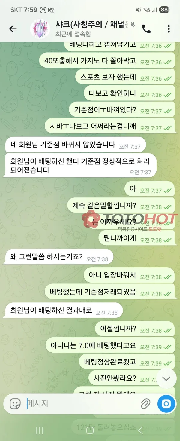 토토핫 제보에 첨부된 이미지 2