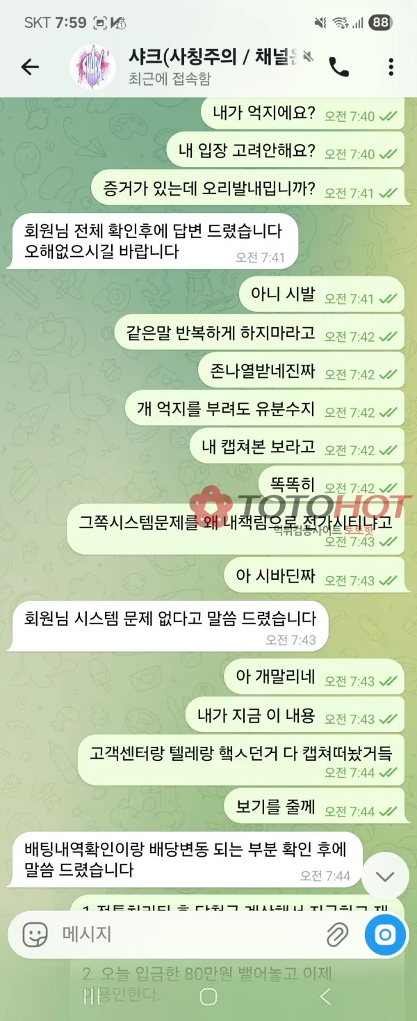 토토핫 제보에 첨부된 이미지 3