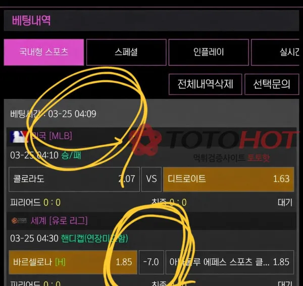 토토핫 제보에 첨부된 이미지 4