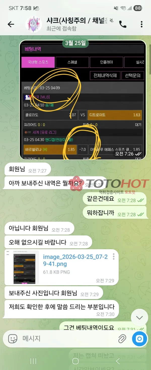 토토핫 제보에 첨부된 이미지 5