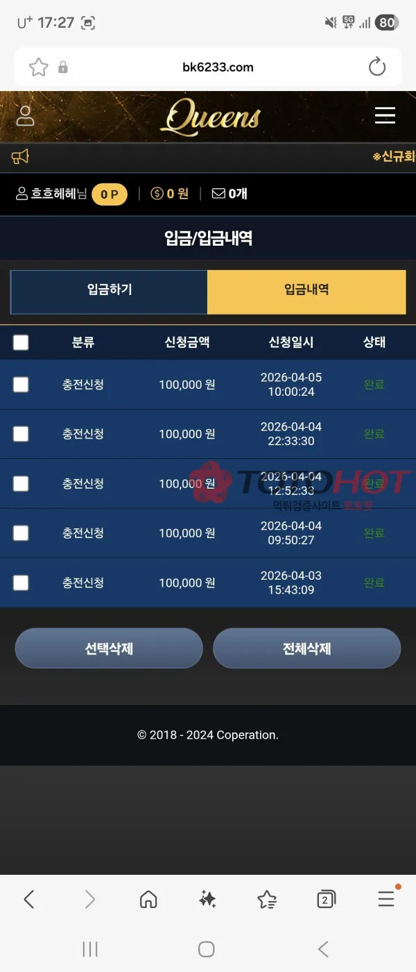 토토핫 제보에 첨부된 이미지 1