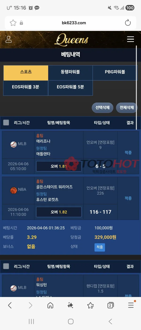 토토핫 제보에 첨부된 이미지 4