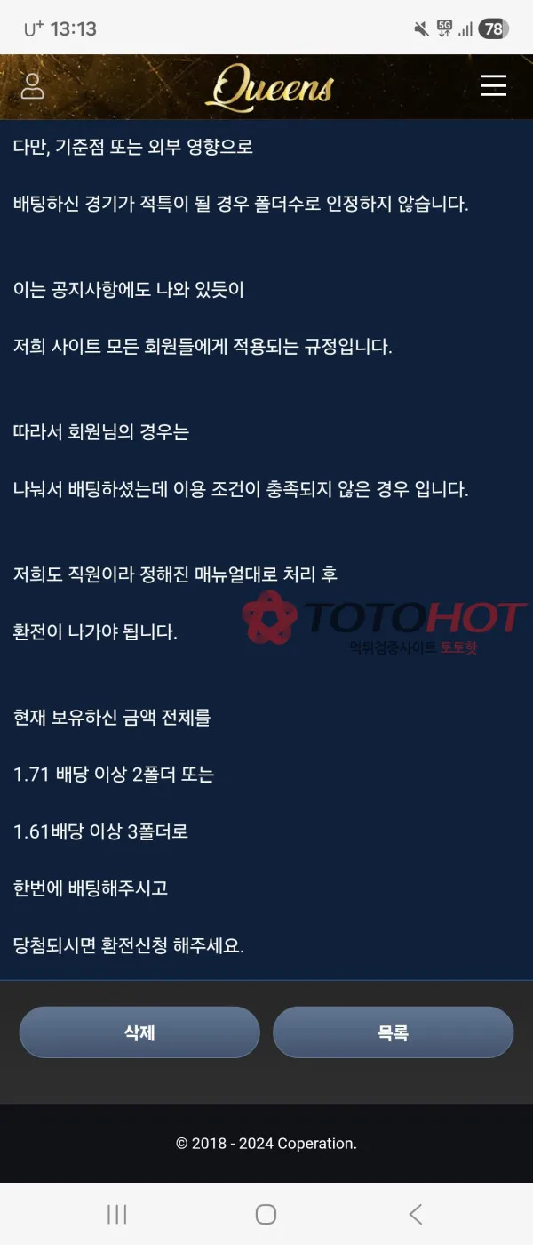 토토핫 제보에 첨부된 이미지 6